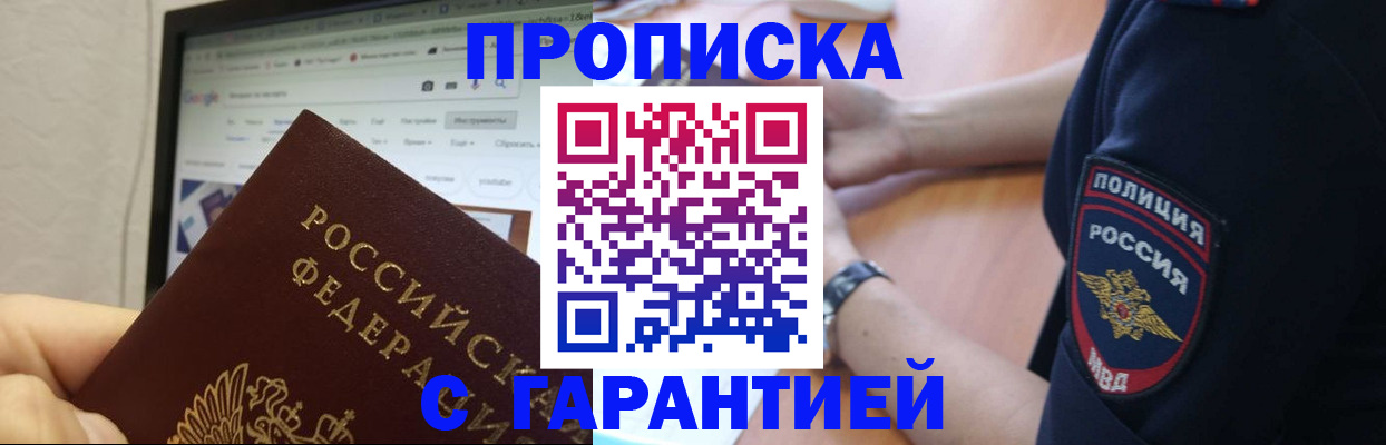 временная регистрация гарантия в Ленинске